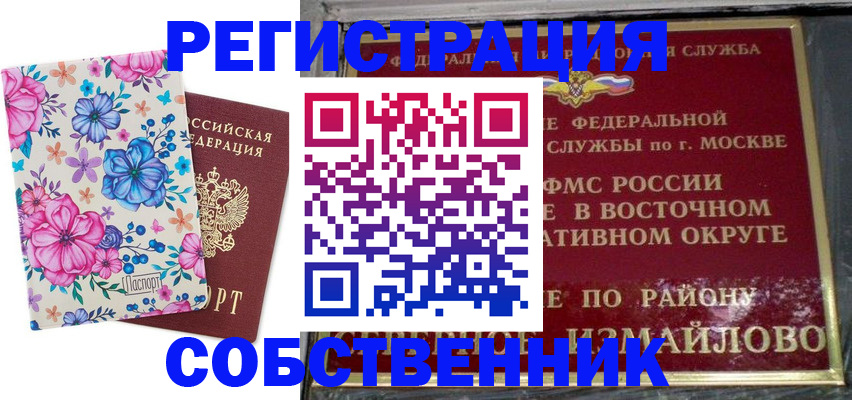 прописка 2025 в Благодарном