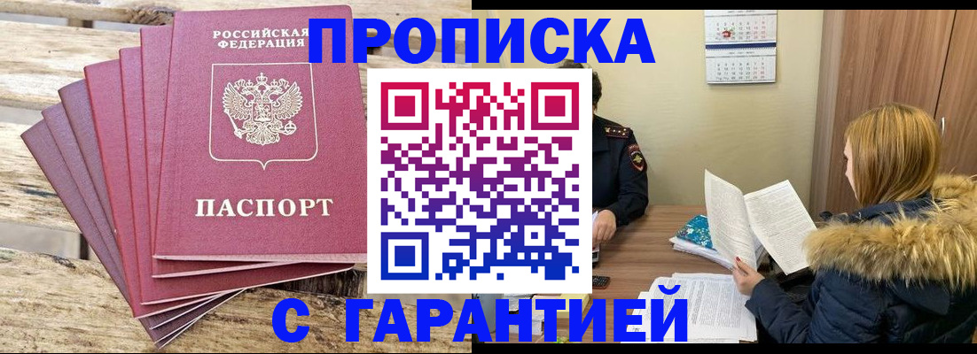 временная регистрация купить в Благодарном